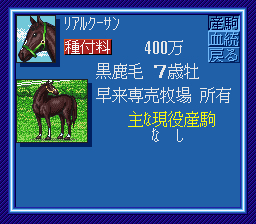 WINNING POST_NH2-4.png