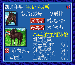 WINNING POST_sfc3sai05.png