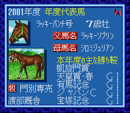 WINNING POST_sfc3sai10.png